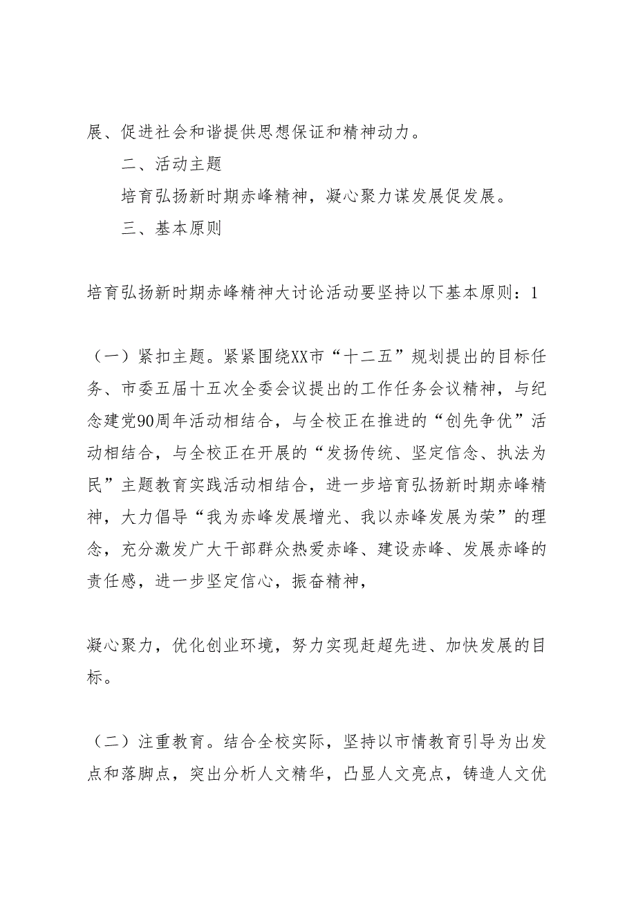 开展培育弘扬新时期赤峰精神大学习大讨论活动实施方案_第2页