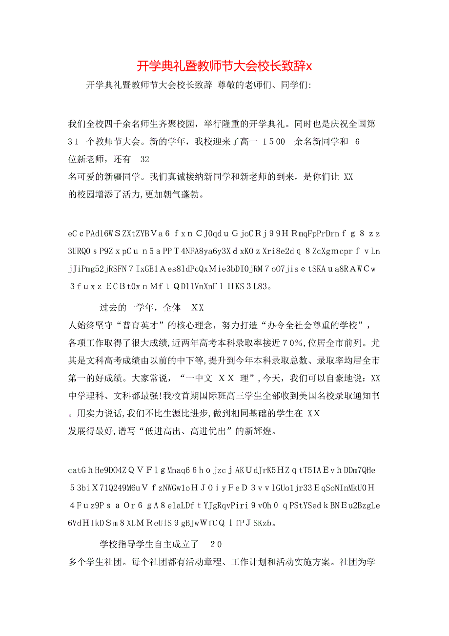 开学典礼暨教师节大会校长致辞x_第1页