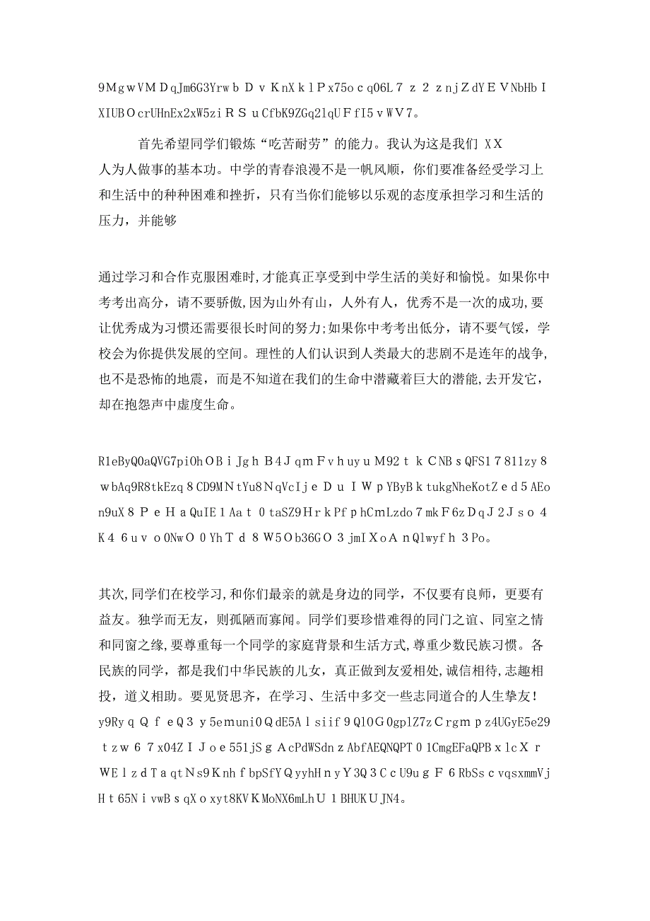 开学典礼暨教师节大会校长致辞x_第4页