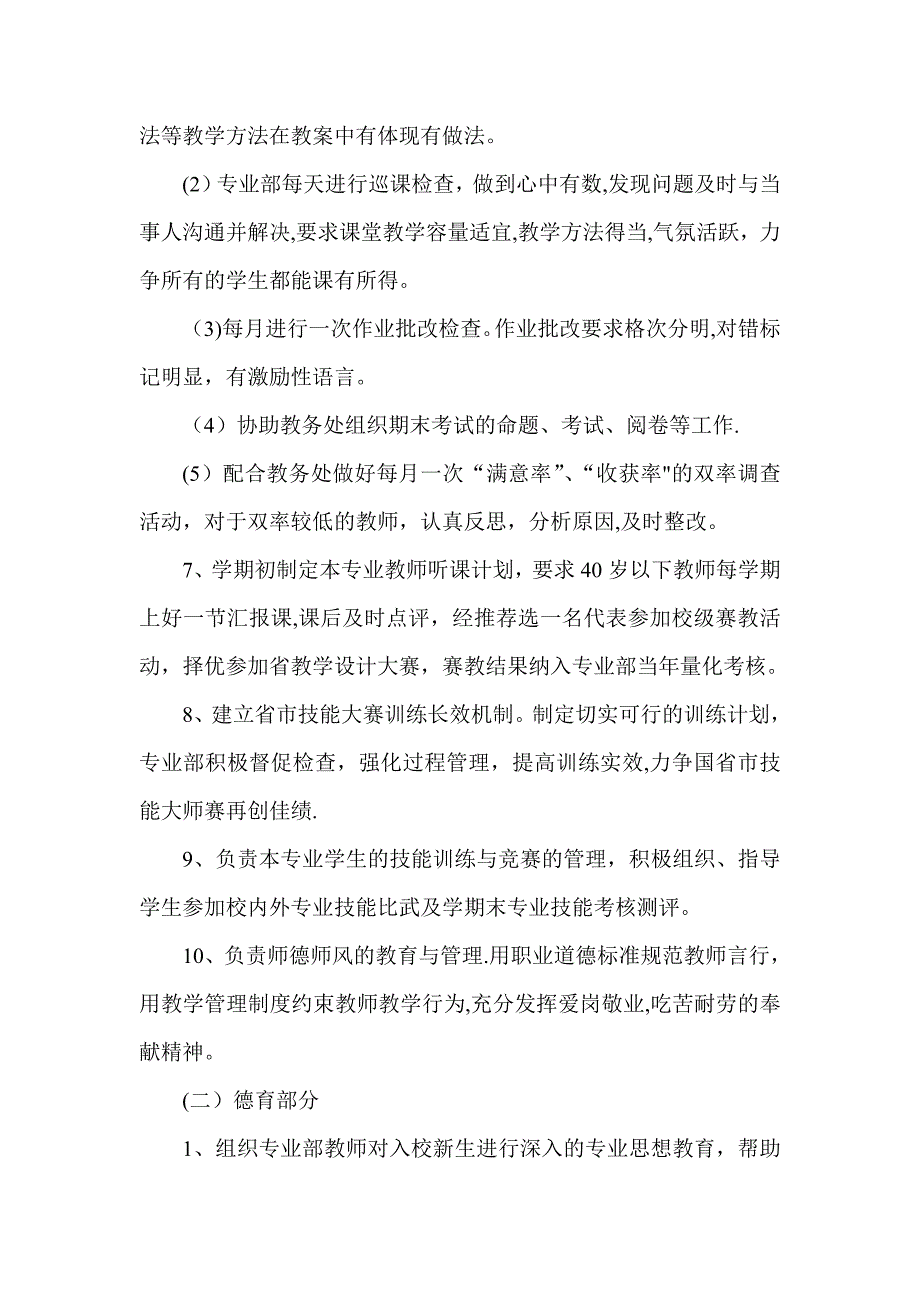 中职学校专业部职责.doc_第2页