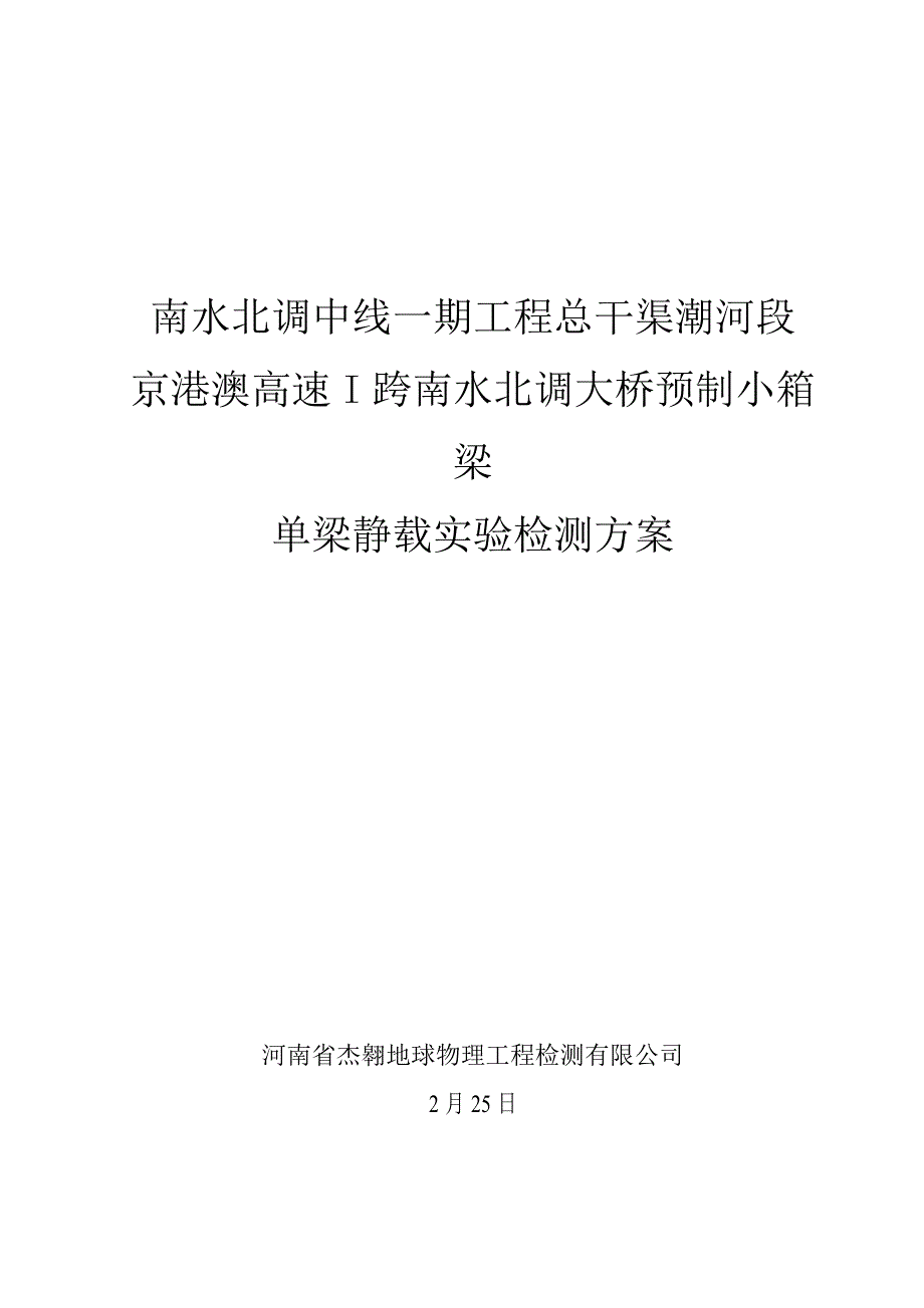 南水北调单片梁检测专题方案混凝土试块_第1页