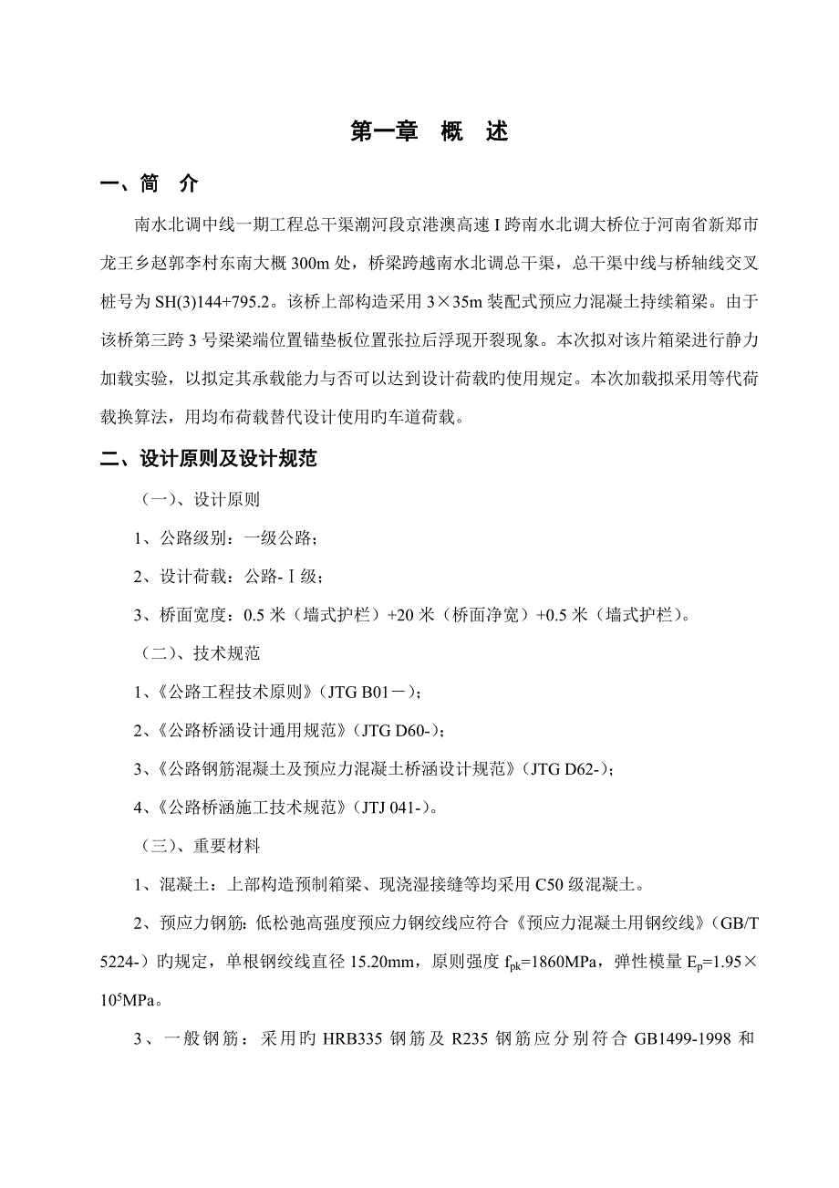 南水北调单片梁检测专题方案混凝土试块_第3页