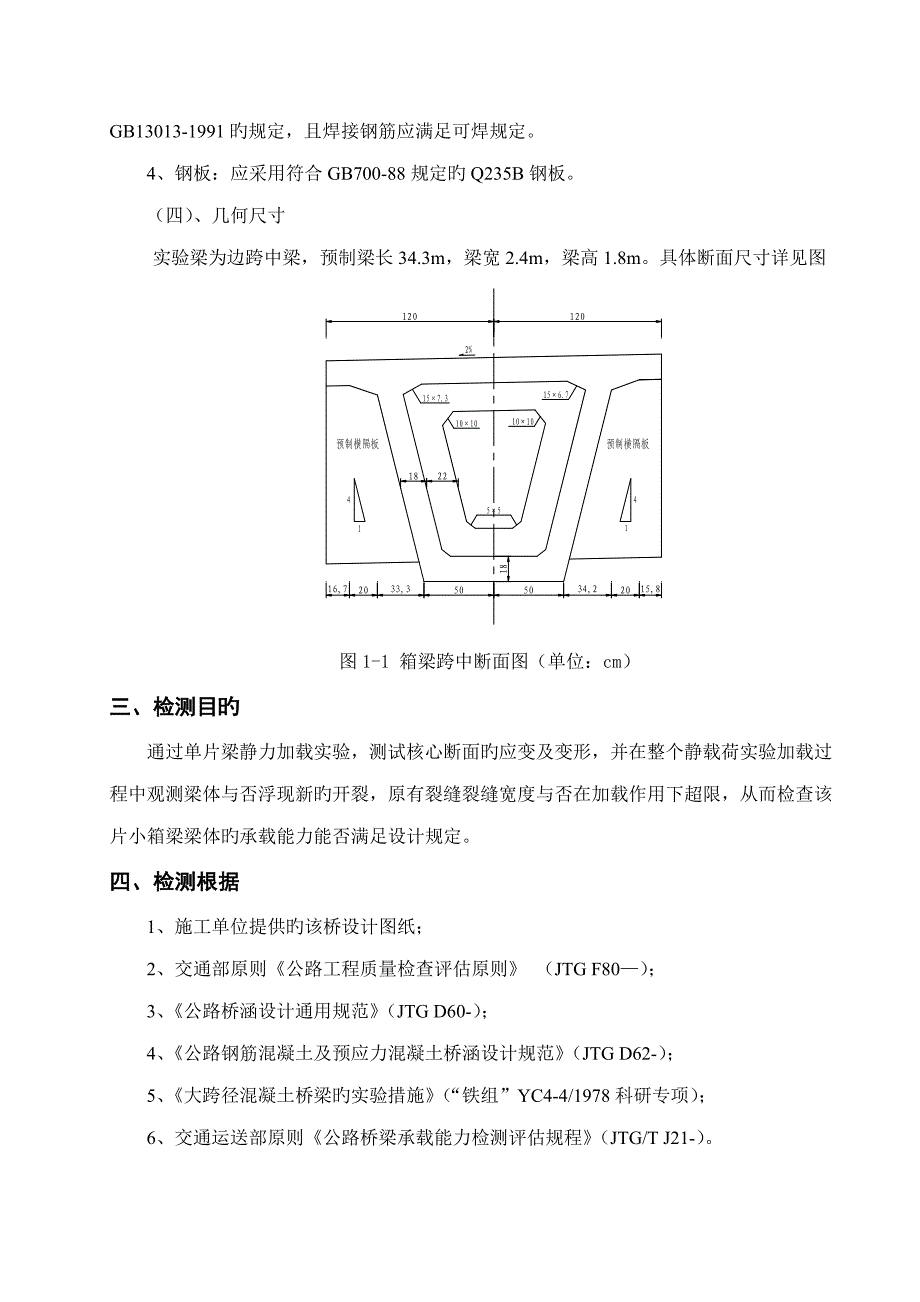 南水北调单片梁检测专题方案混凝土试块_第4页