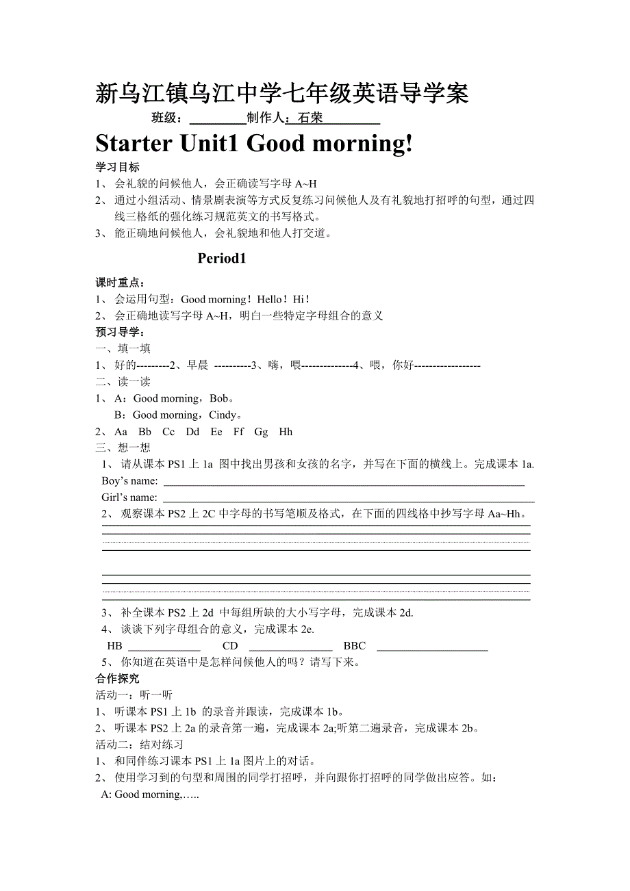 七年级导学案starterunit1.doc_第1页