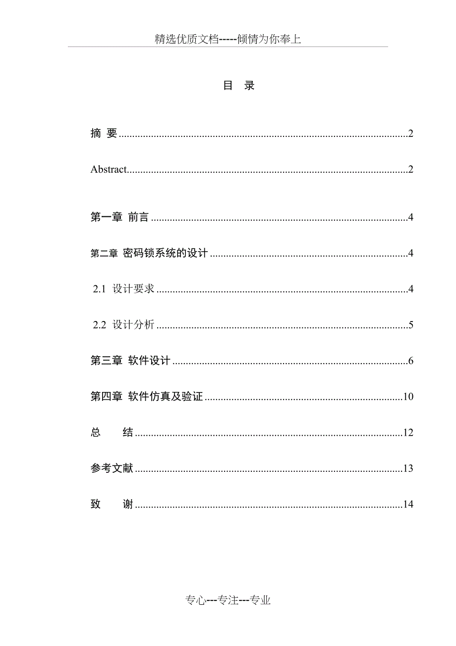 基于Verilog语言的8位数字密码锁设计_第3页