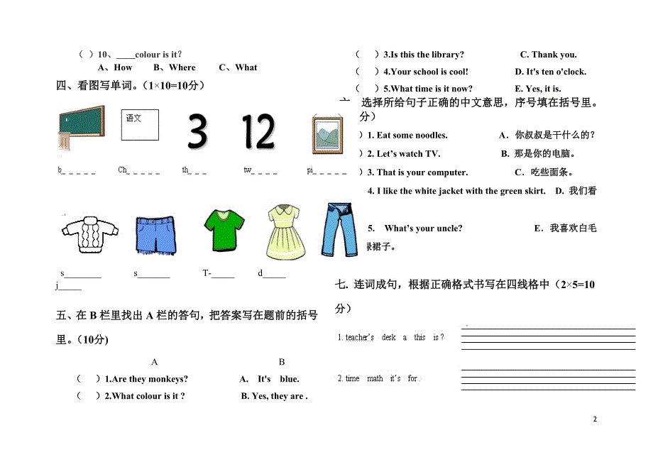 PEP小学四年级英语下册期中测试含答案_第2页