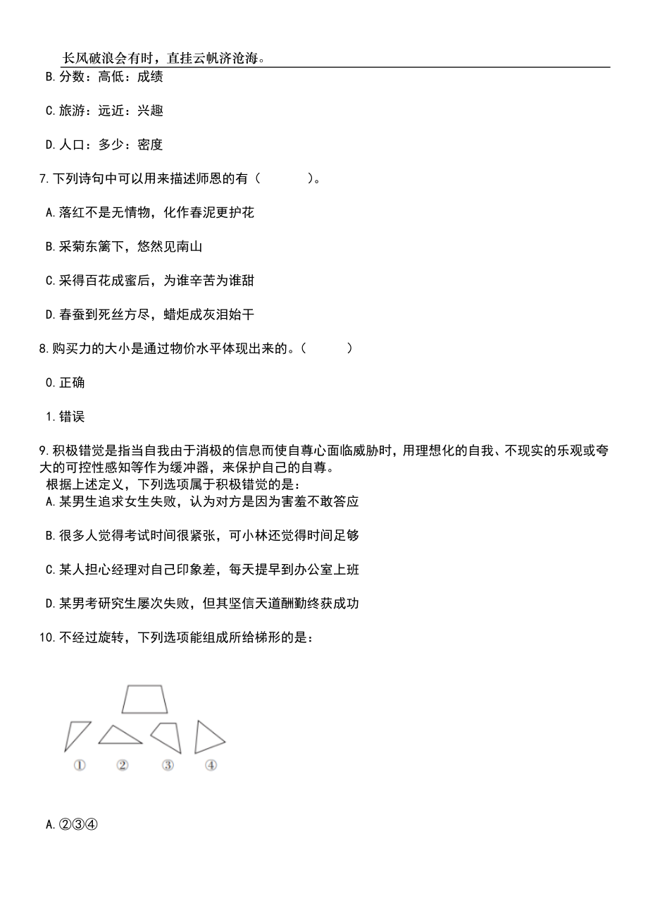 2023年06月四川乐山招用井研县财政局办公室文员1人笔试题库含答案解析_第3页