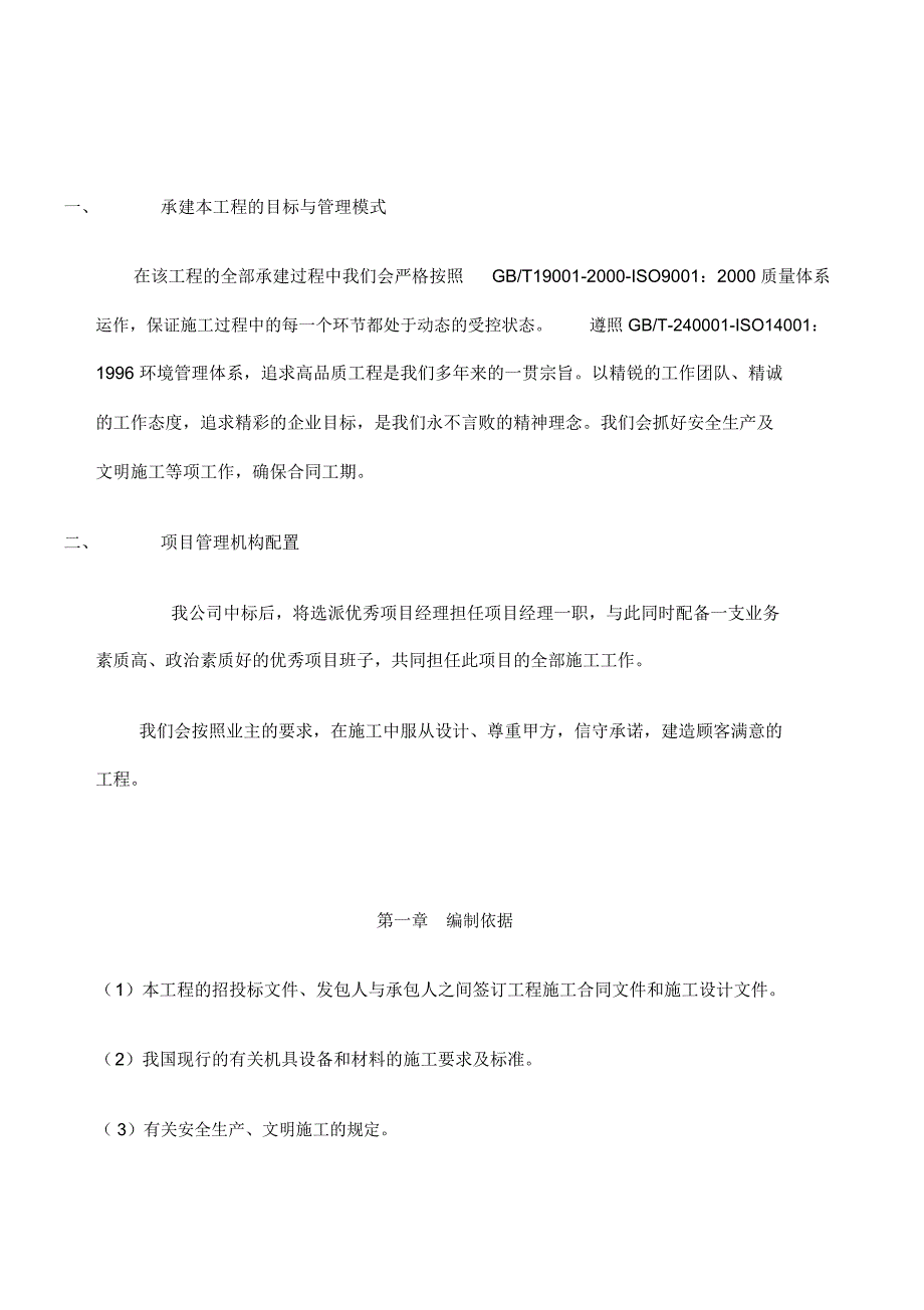 技术标停车场施工组_第3页