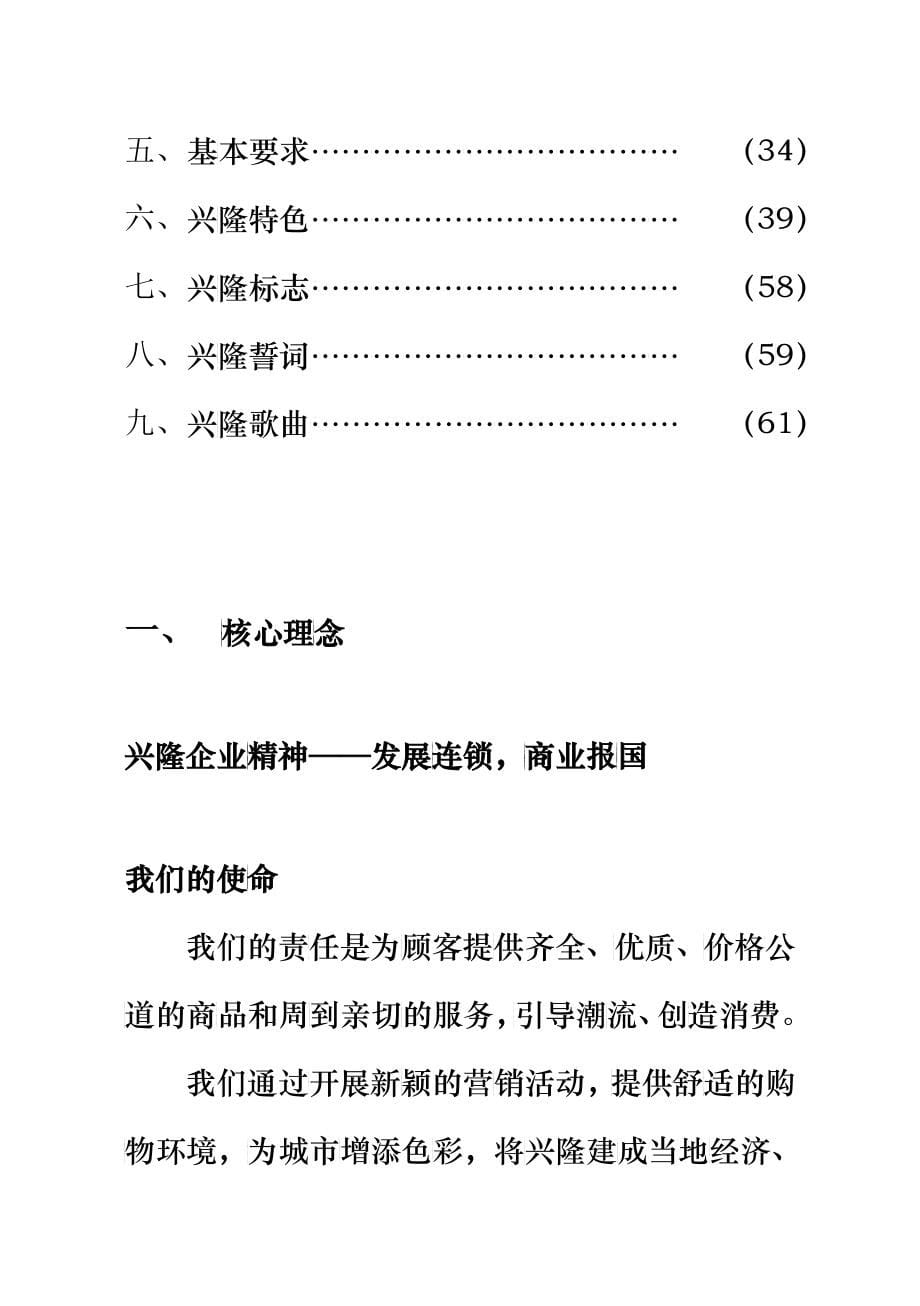 辽宁某商业集团企业文化_第5页