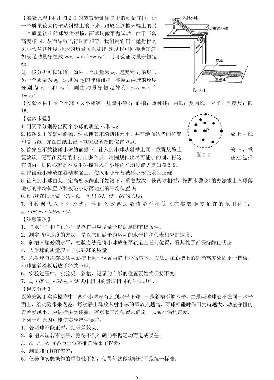 高中物理选修3335知识点整理课件_第5页