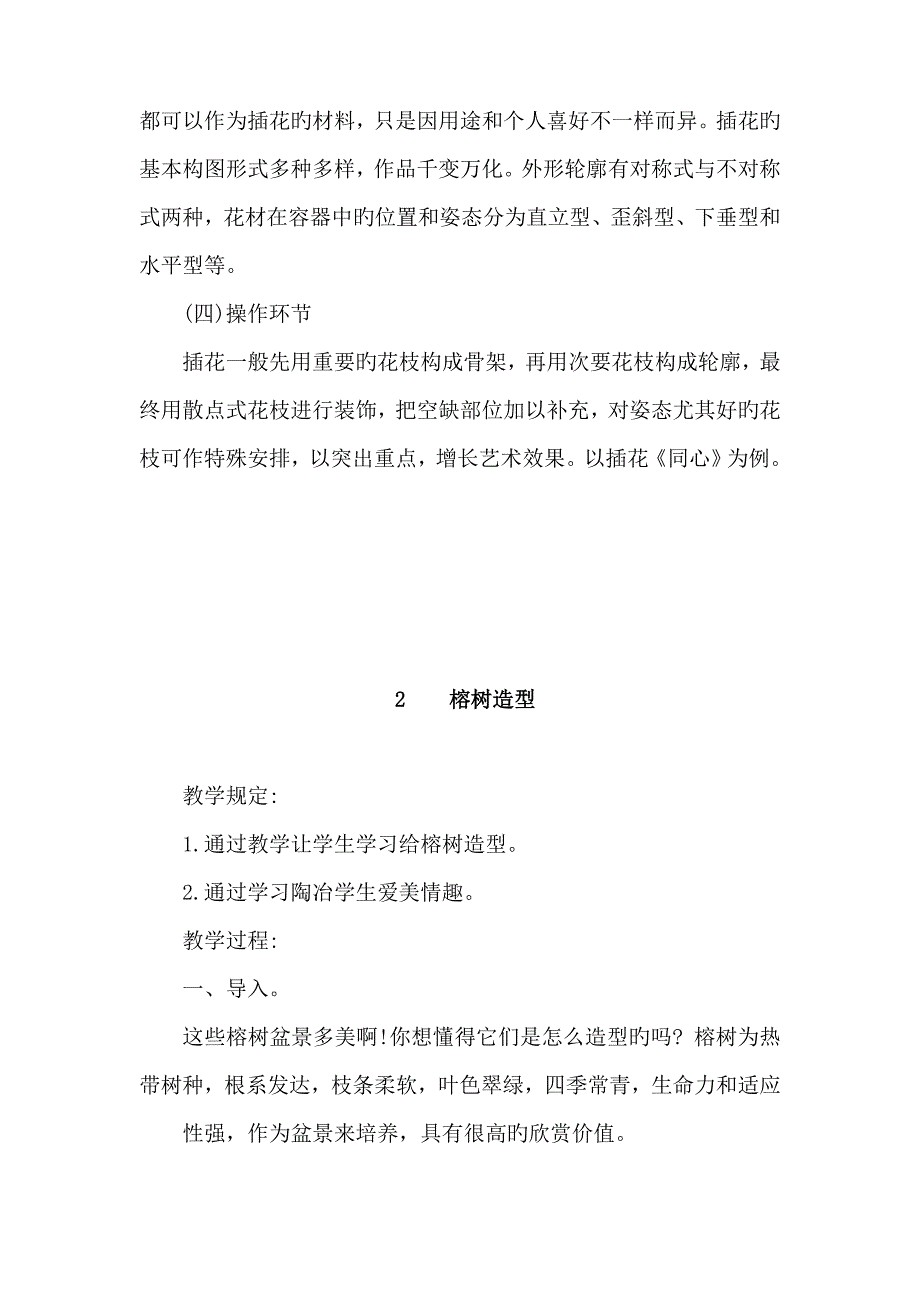 六年级下册劳动教案_第2页