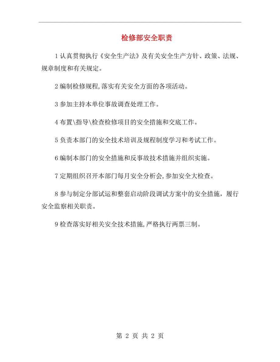 检修部安全职责_第2页