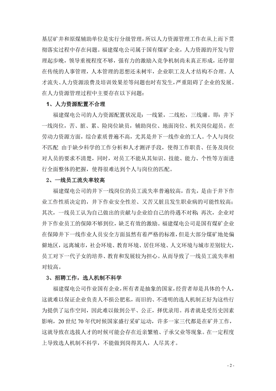 人力资源柔性管理初探人力资源毕业论文_第4页