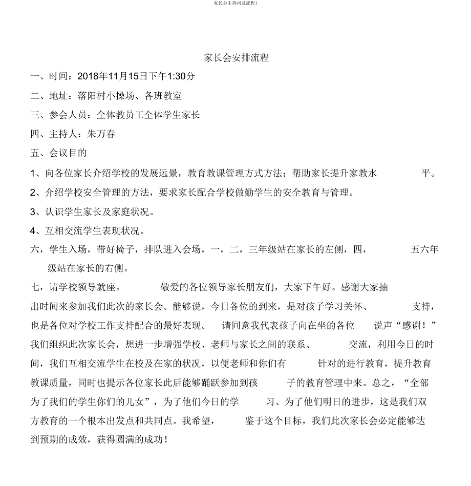 家长会主持词及流程1.doc_第1页