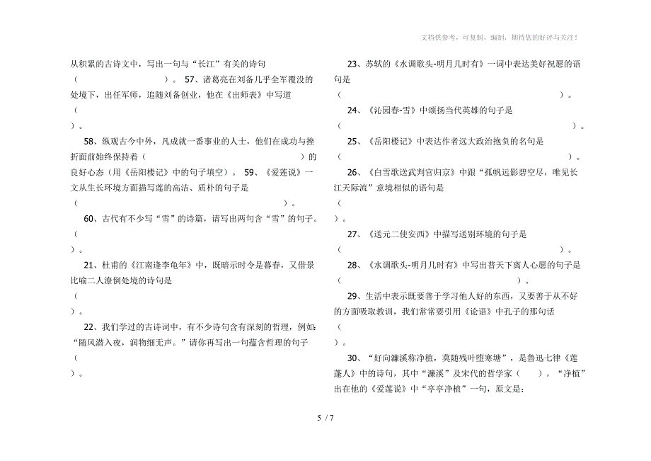 中考古诗文理解性默写专题训练_第4页