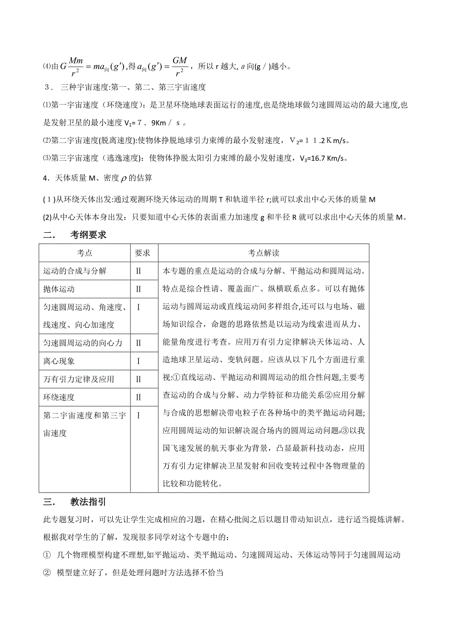 高考二轮复习物理教案3力与物体的曲线运动高中物理2_第2页