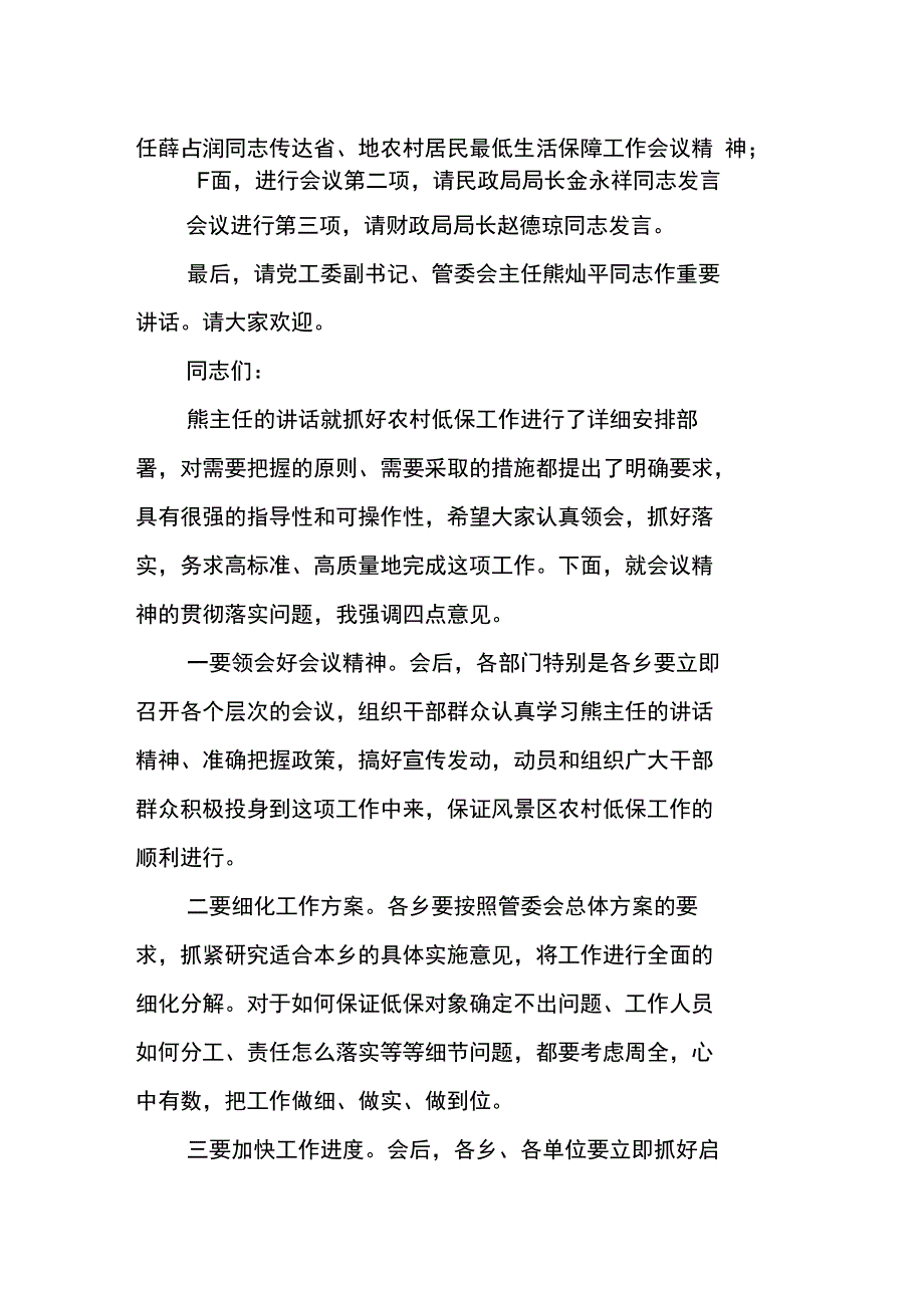 低保工作会议主持词_第2页