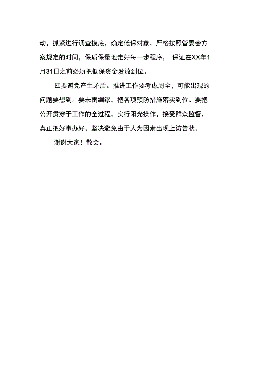 低保工作会议主持词_第3页