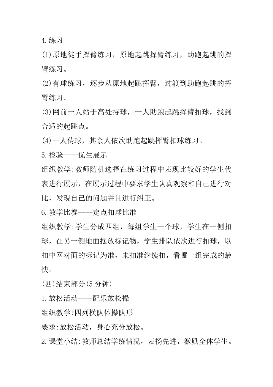 排球正面屈体扣球教学设计[14].doc_第4页