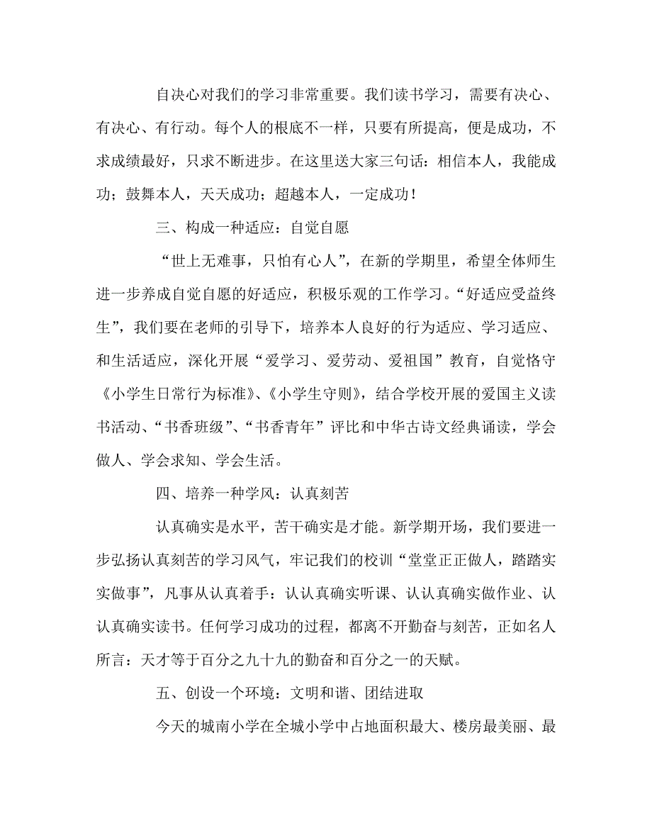 校长办公室范文第二学期开学典礼上的校长讲话_第2页