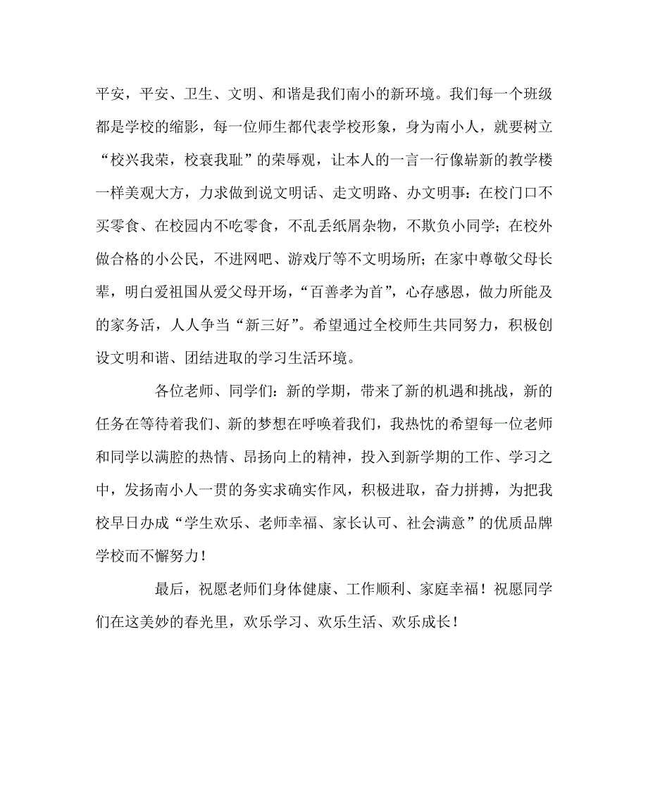 校长办公室范文第二学期开学典礼上的校长讲话_第3页