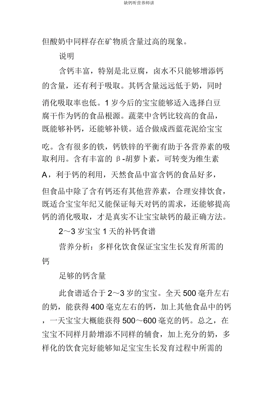 缺钙听营养师讲.doc_第3页