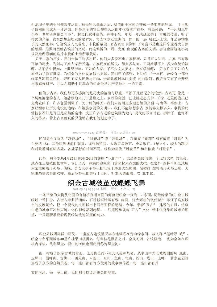 织金民俗风情大集合_第5页