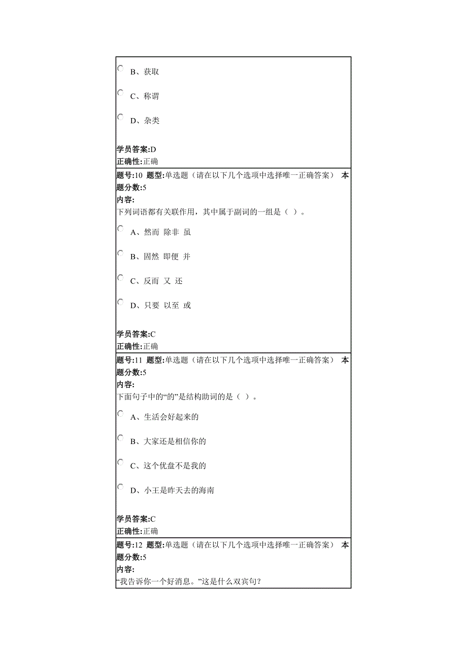 北语 15春《现代汉语(二)》作业3_第4页