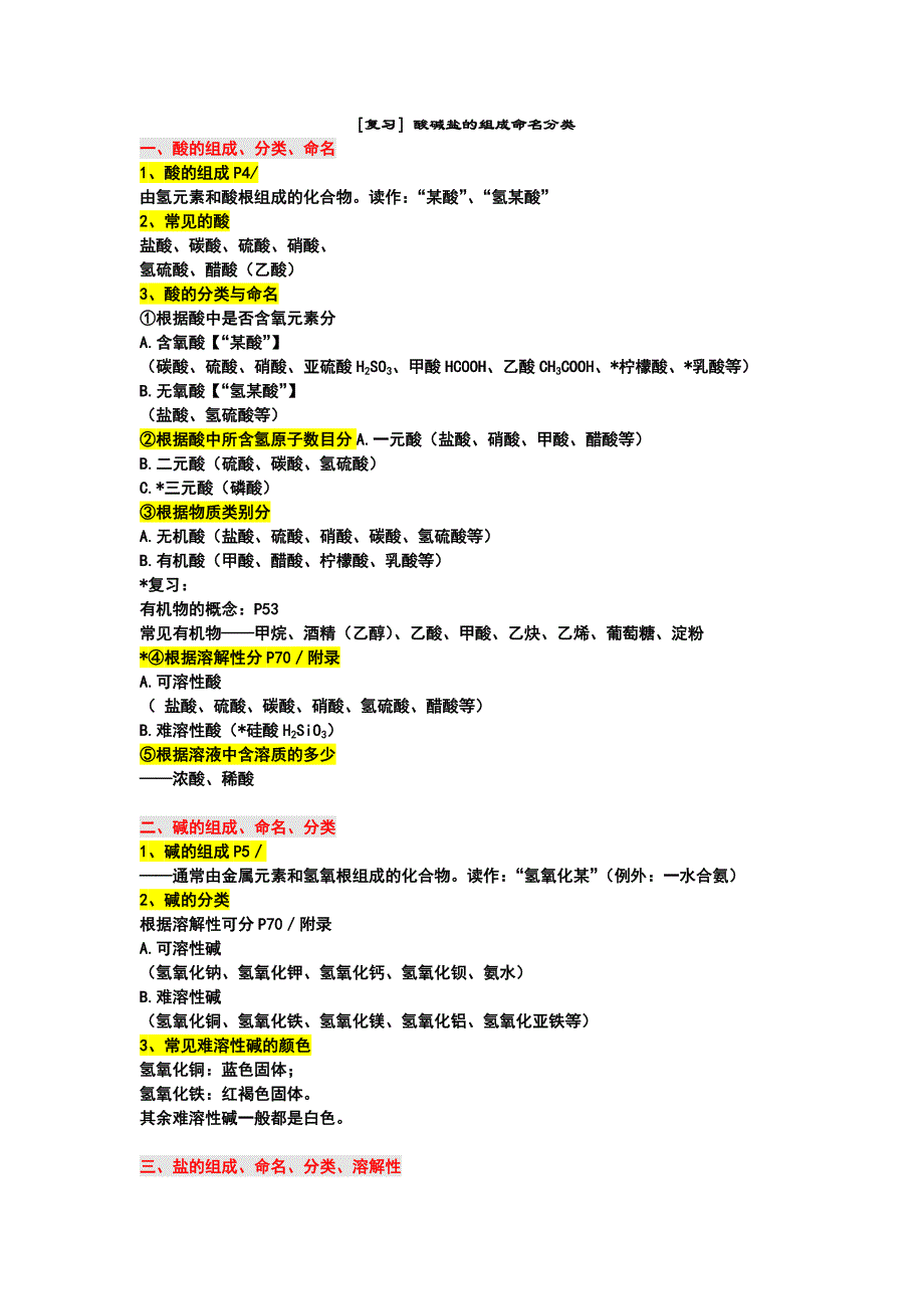 化学酸碱盐知识分类 (2).doc_第1页