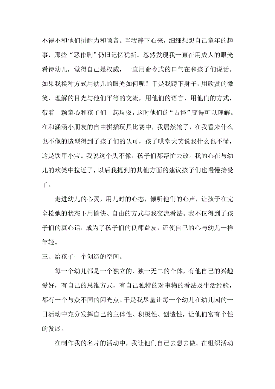 蹲下来,要用心倾听孩子的心声.doc_第3页