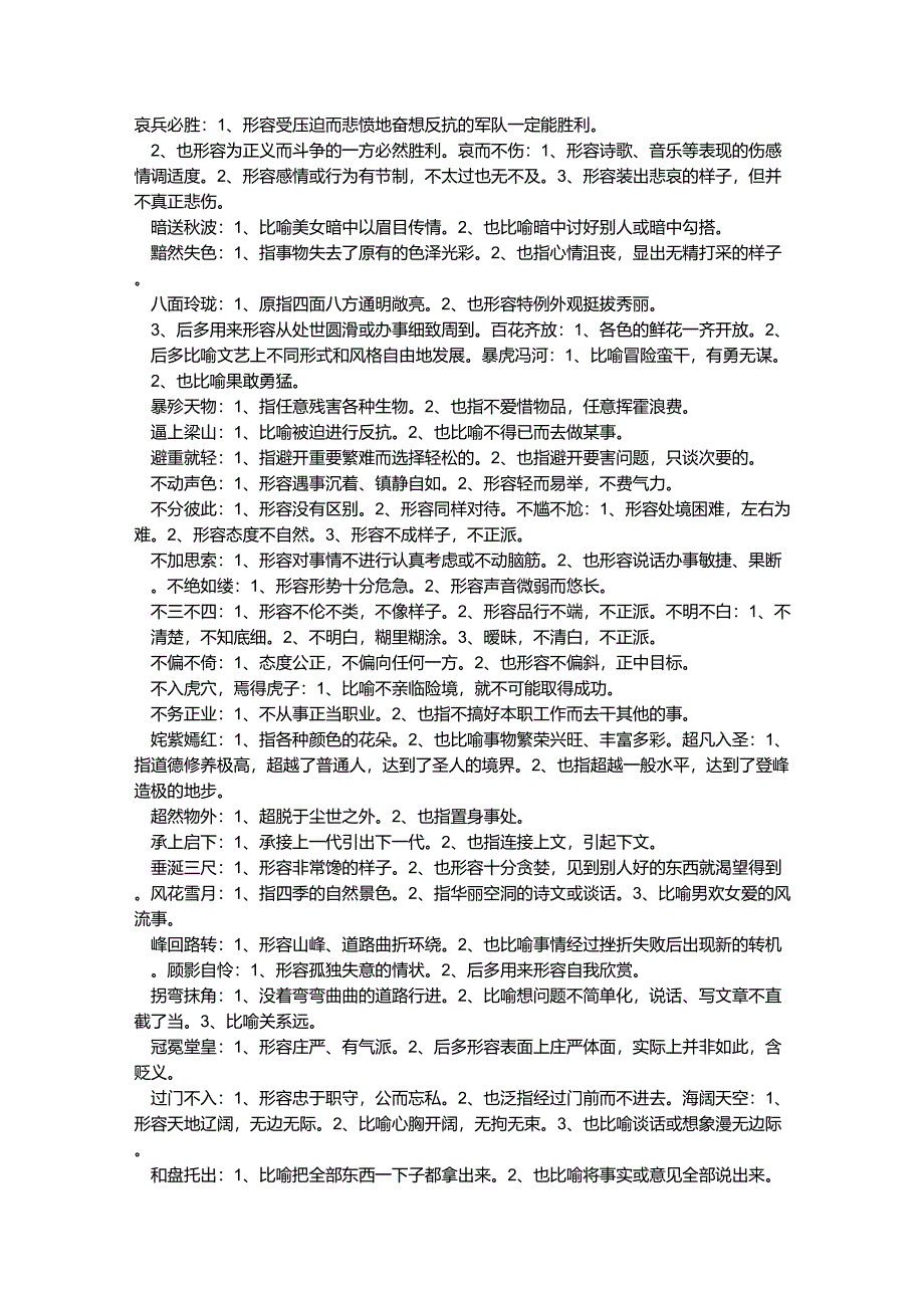 50个多义成语集锦_第1页