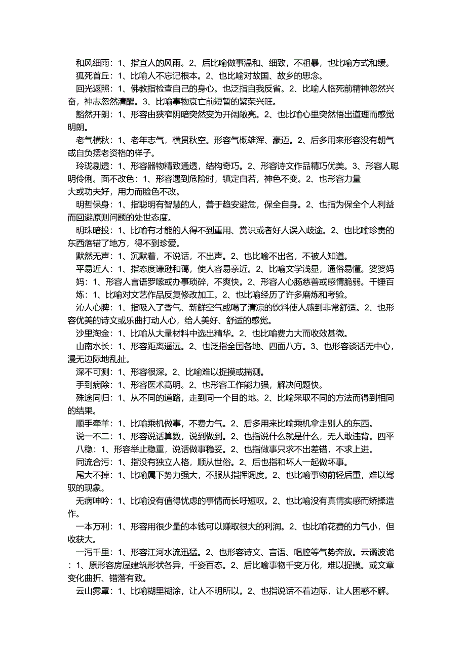 50个多义成语集锦_第2页