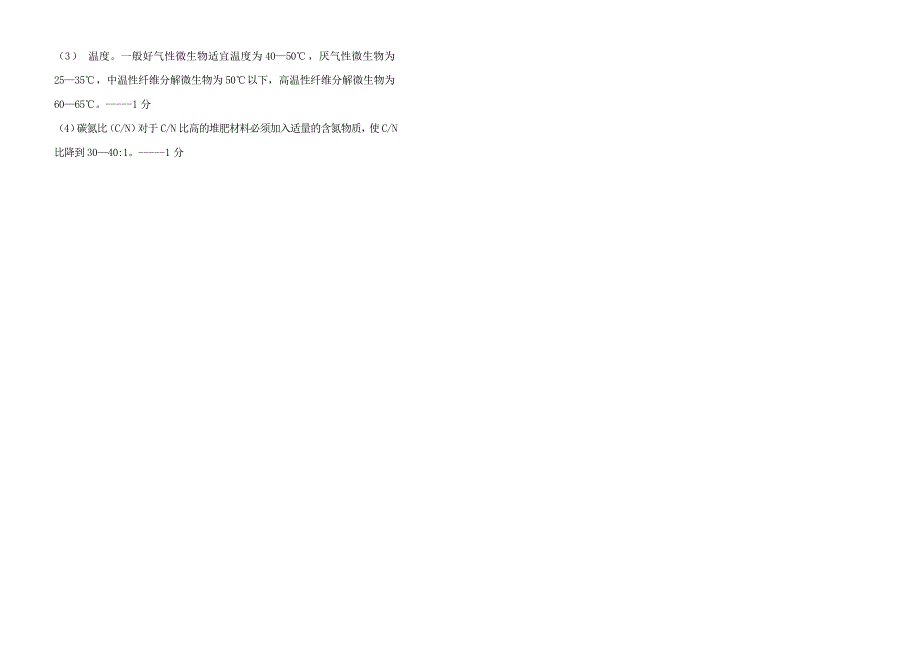 土壤肥料学试题八答案_第4页