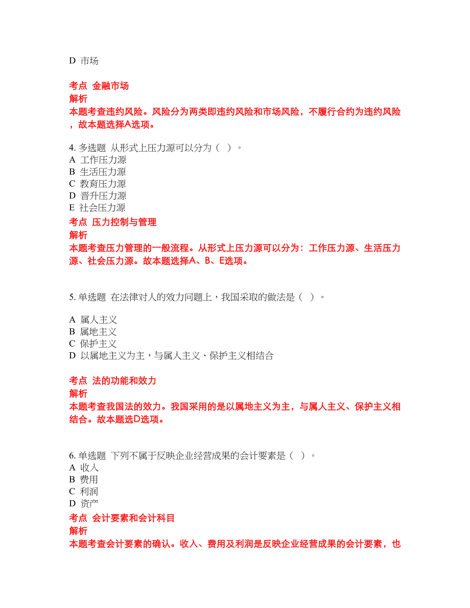 2022-2023年人力资源初级职称试题库带答案第140期_第2页