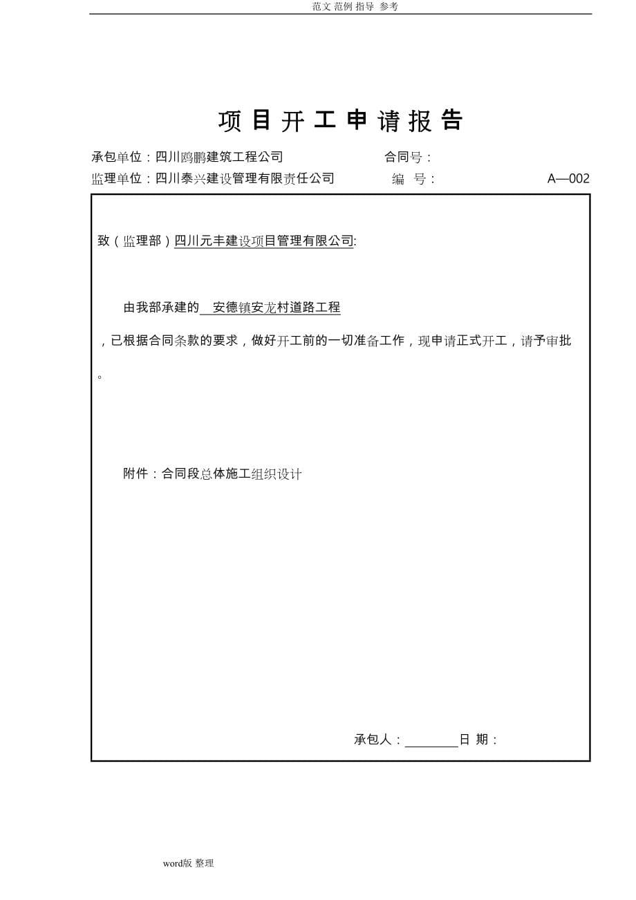 公路工程[全套]资料表格(DOC 327页)_第5页