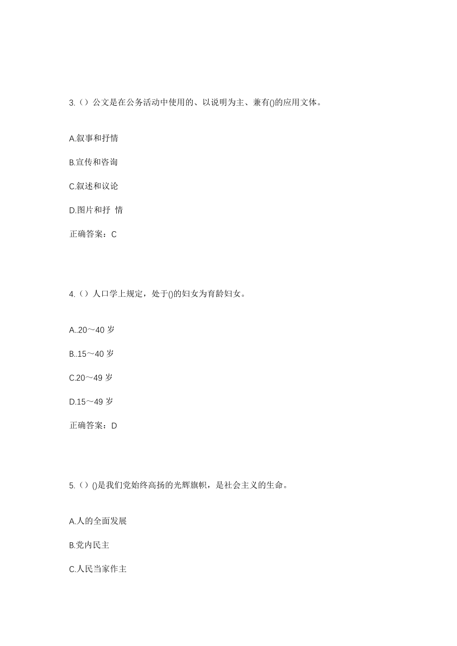 2023年河南省南阳市镇平县晁陂镇大栗树村社区工作人员考试模拟试题及答案_第2页