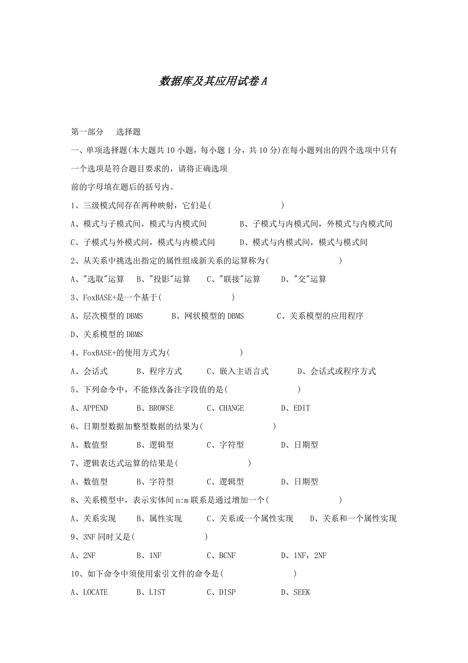 数据库及其应用试卷A_第1页