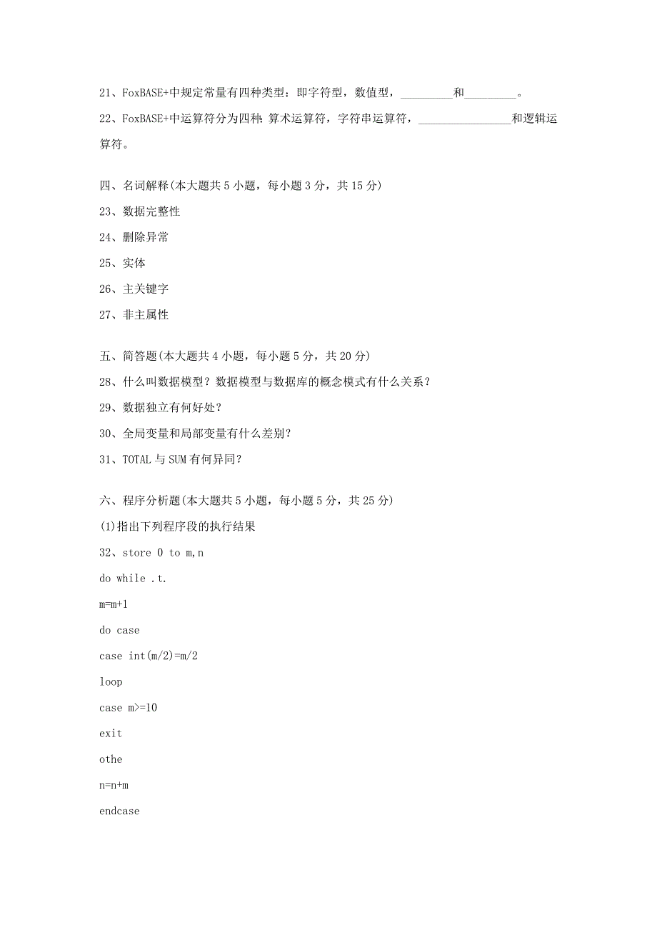 数据库及其应用试卷A_第3页