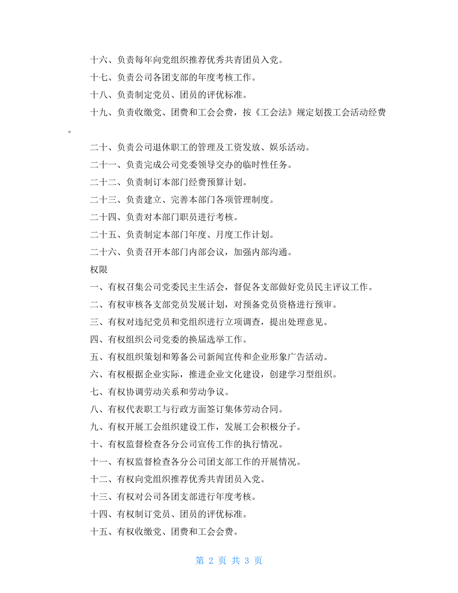 党群部职责权限及相互关系_第2页