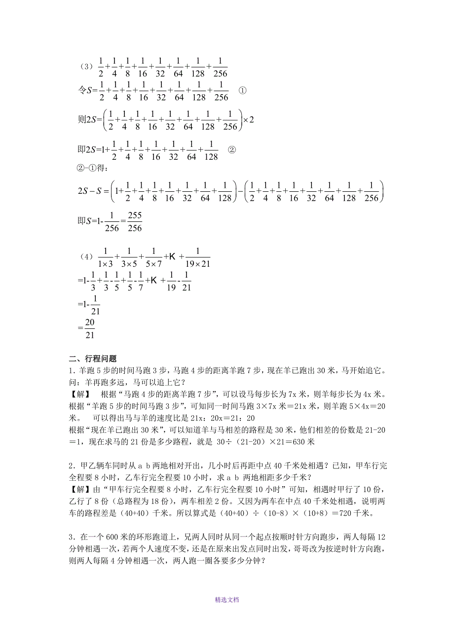 小升初数学考试常考题型和典型题锦集(答案及详解)_第2页