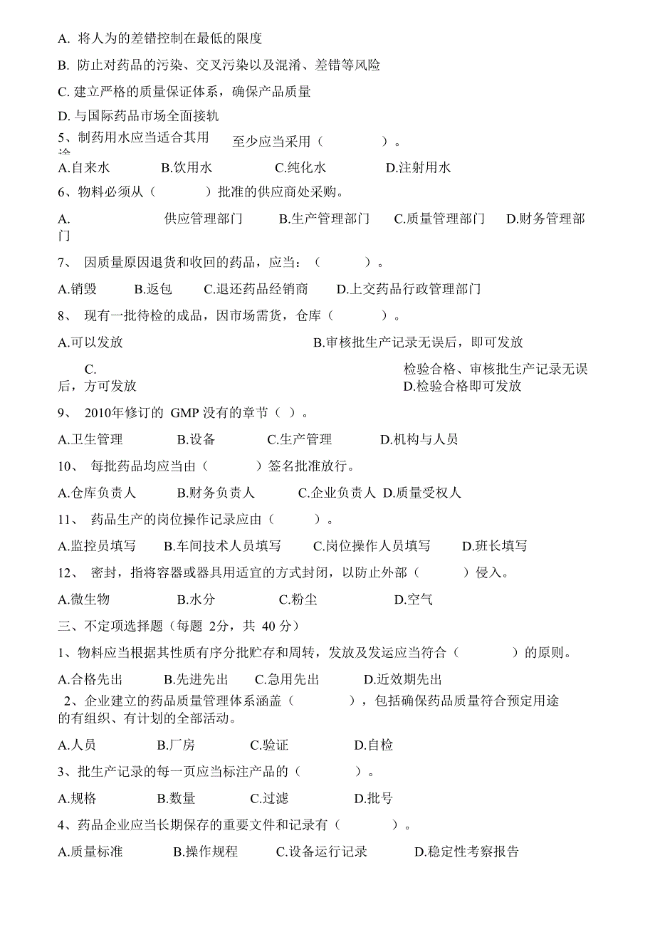 新版GMP培训试题及答案_第3页