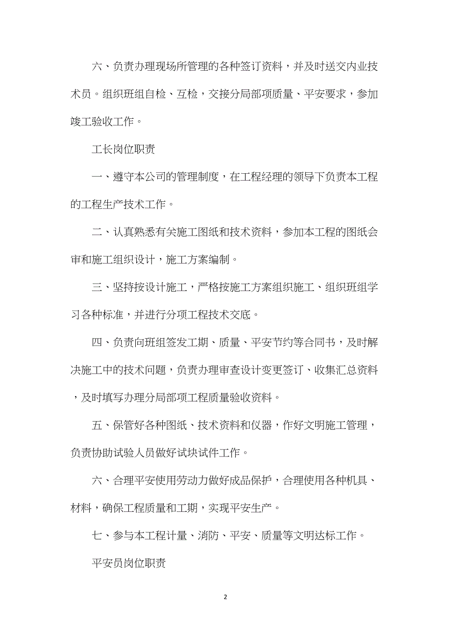 建筑工地相关岗位岗位职责_第2页