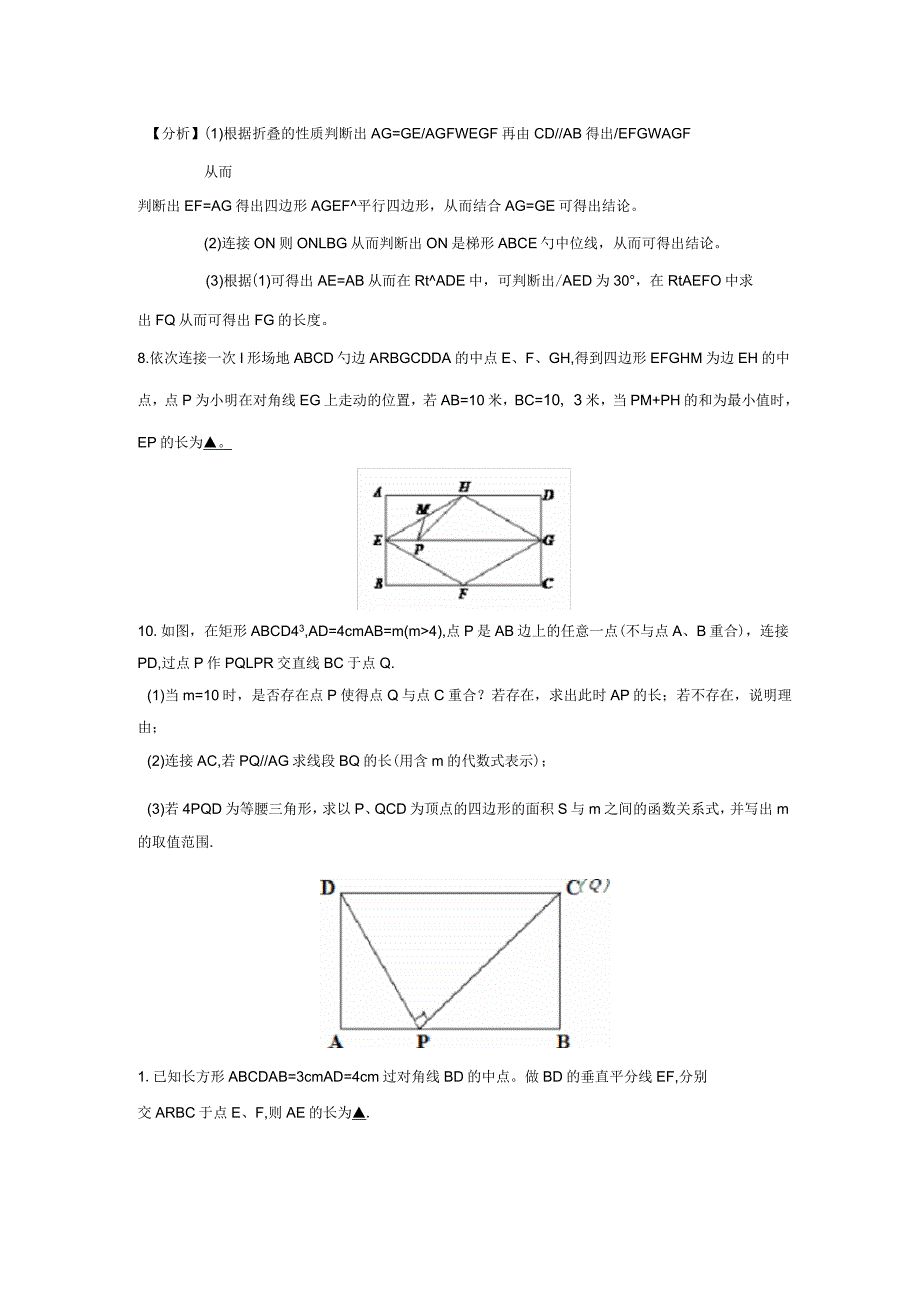 初中几何证明题库：矩形_第2页