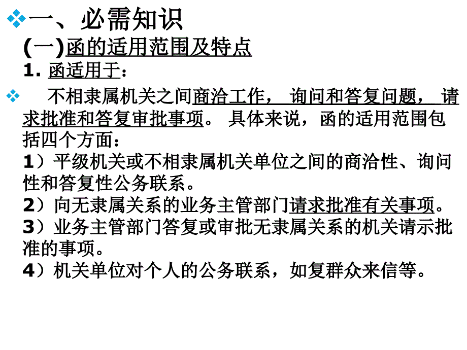 沟通公文函教学_第2页