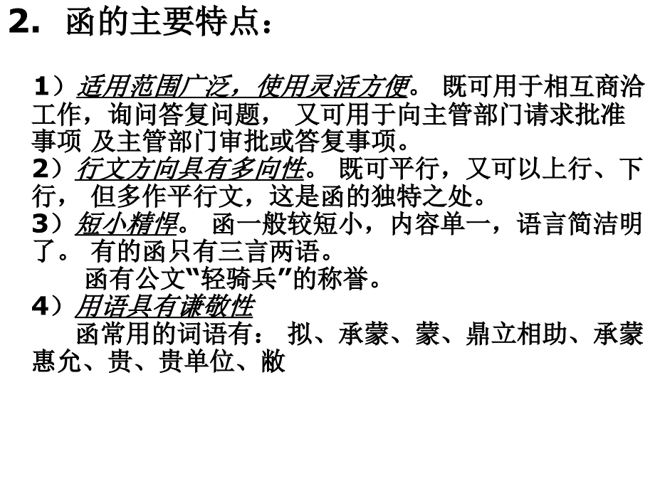 沟通公文函教学_第3页