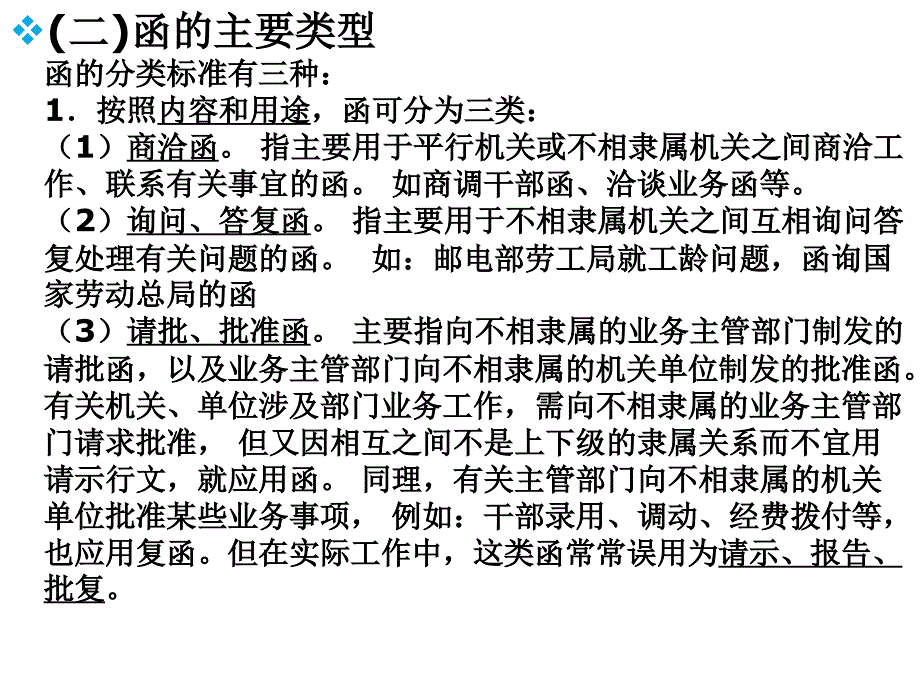 沟通公文函教学_第4页