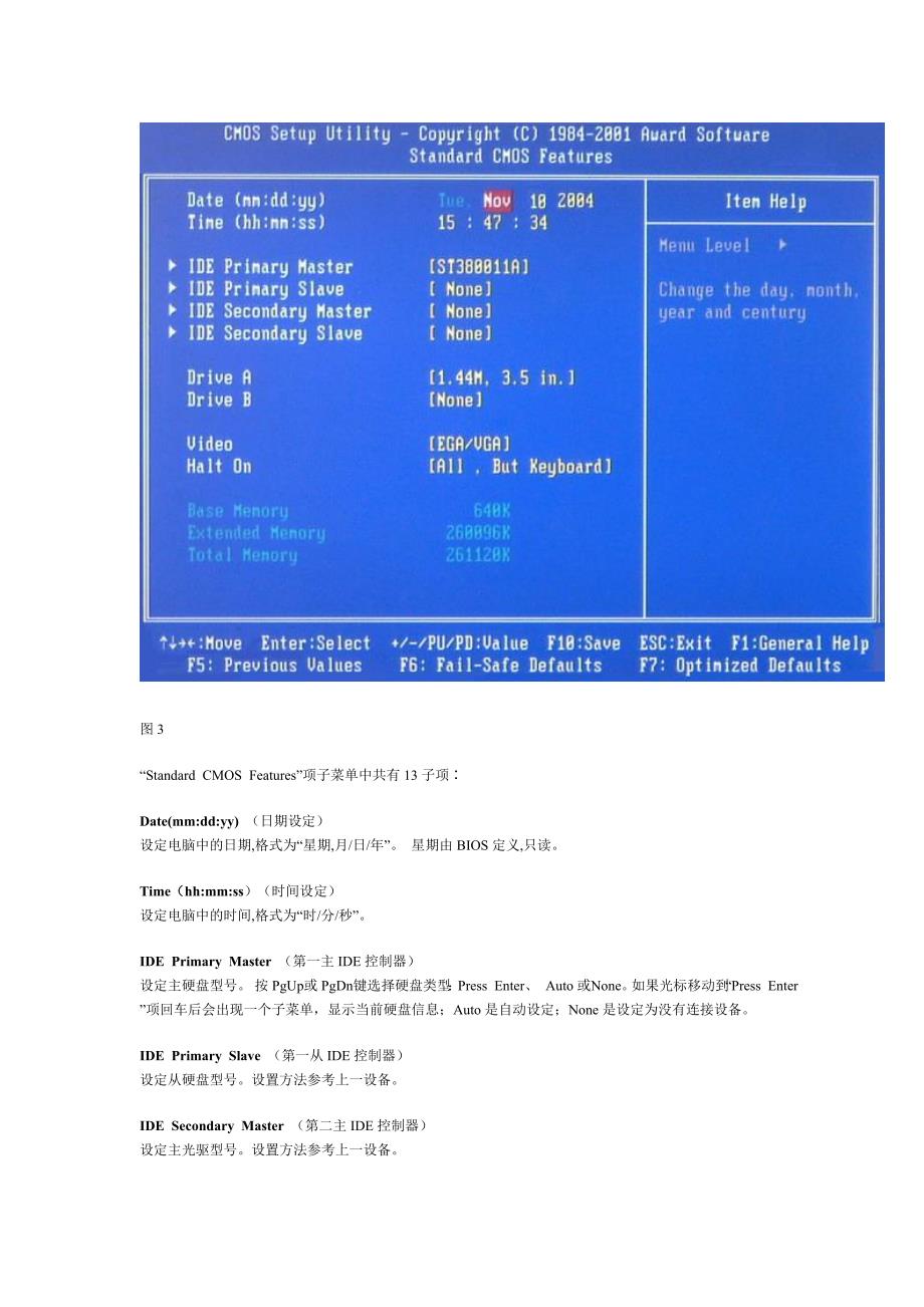 BIOS设置图解教程详解_第4页