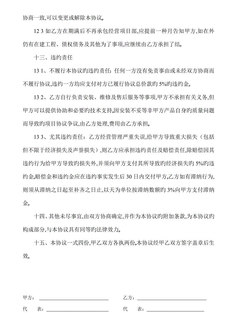 资质借用协议模板_第4页