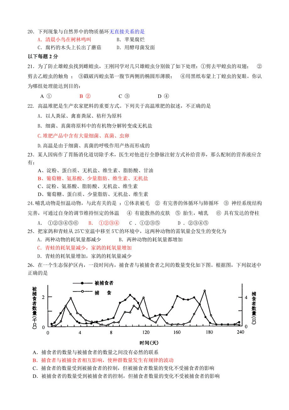 湖南省湘潭市八年级生物竞赛复赛试卷_第3页