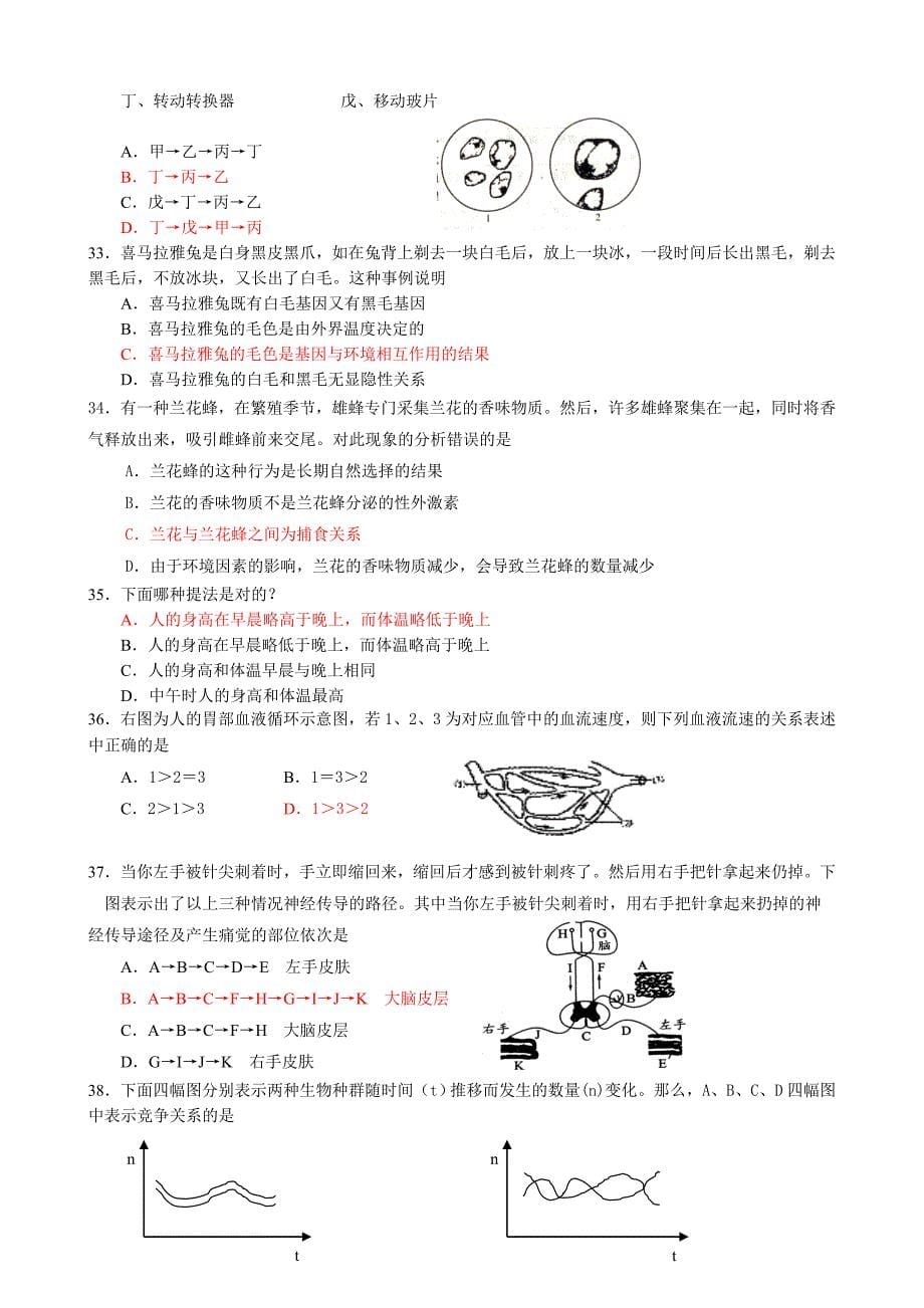 湖南省湘潭市八年级生物竞赛复赛试卷_第5页